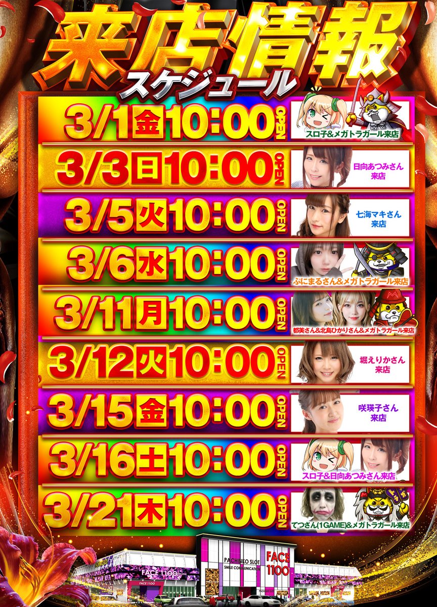 face_1100's tweet photo. FACE1100　since2008.8.12 
本日も多数様のご来店🌈🌈🌈
誠にありがとうございます🐯🐯🐯
都美さん　初来店ありがとうございました✨
物腰柔らかく笑顔も素敵な方でした🐯🐯🐯

明日 🎉＃３月１２日❗❗❗
＃堀えりか　さん初来店🎉🎉🎉
＃店内告知あり、、、
ご来店心よりお待ち致しております❗❗❗ https://t.co/jY4VQ8Jxrt