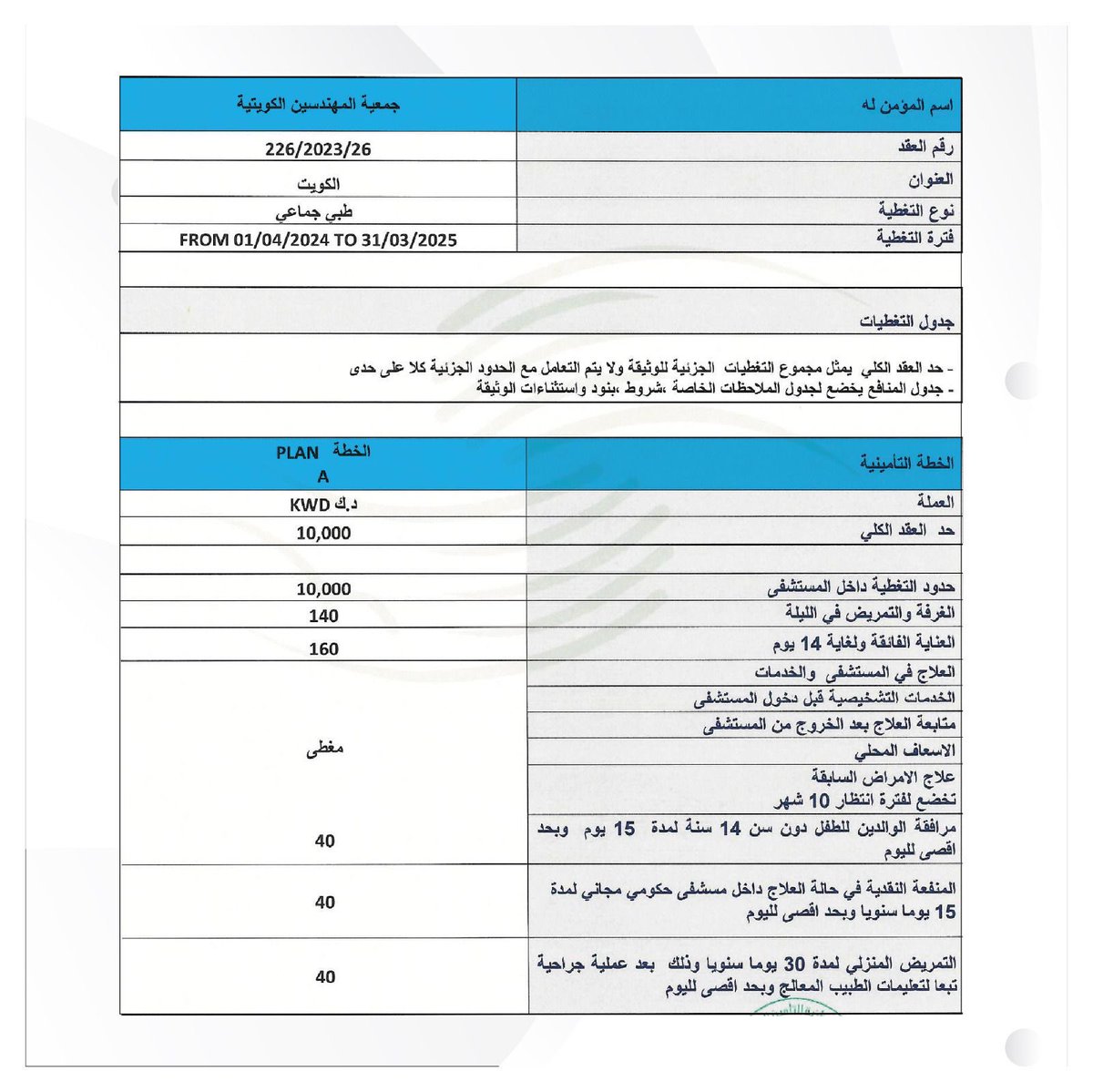KSEkwt's tweet photo. التأمين الطبي التكافلي

#جمعية_المهندسين_الكويتية https://t.co/o3yxFrYq68