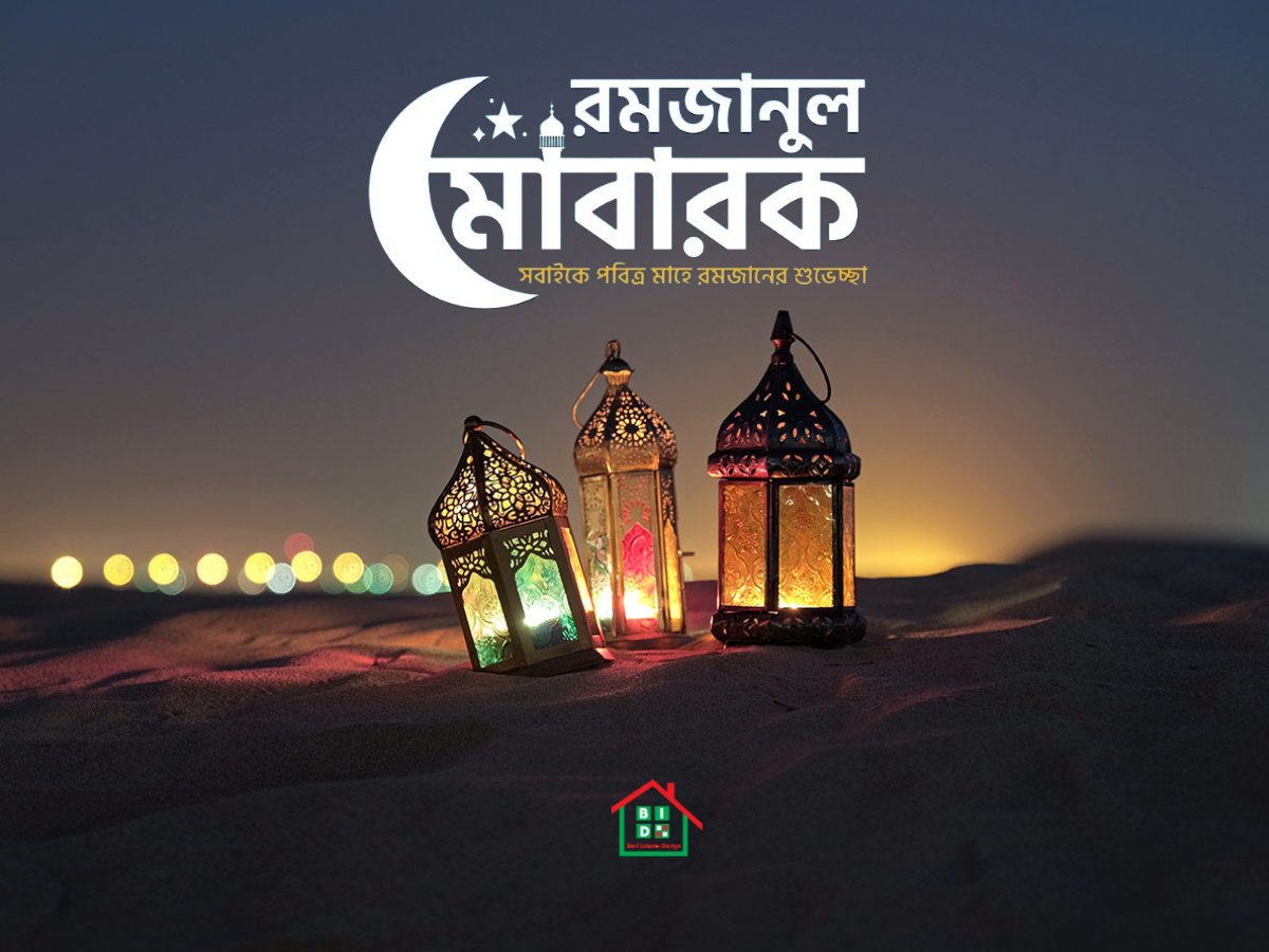 BestInteriorD11's tweet photo. আল্লাহ আপনার রোজা, নামাজ এবং নেক আমল কবুল করুন, আমিন  📷
সবাইকে BEST INTERIOR DESIGN পরিবারের পক্ষ থেকে মাহে রমজানের শুভেচ্ছা | রমজানুল মোবারক।
.
.
#BestInteriorDesign #Ramadan #Ramadan2024 #Holymonth https://t.co/vC1nvQvUSe