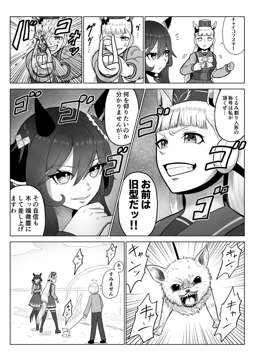 ウマ娘漫画「力」
ゴールドシップとジェンティルドンナのお漫画ですわ 