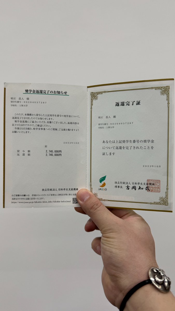 gakuto_akashi's tweet photo. 奨学金の返還に関する議論が盛り上がっている中、この春から奨学金借りて進学される学生さんに向けてお伝えしたいことがあります。僕は昨年の10月に、ついに奨学金の返還が完了しました。そう、返済ではなく返還です。奨学金は大きく分けて三種類の区分があります。給付と無利子と有利子です。

僕は無利子の奨学金を借りて、あとは鬼のようにバイトを入れてなんとか四年間の学生生活をやり遂げました。
完全に返還するまでの道のりは長かった。20代の給料が安かった頃とか、たまに引き落としできなくて迷惑をかけてしまったこともあります。

でも無利子です。
社会に出るとわかるけど、無利子でこんな金額を貸してくれるチャンスなんてまず存在しません。
会社を経営している今だからわかるけど、ありえないくらいすごいことです。

有利子のほうも利率は住宅ローン並に安い。担保も無いのにこんないい条件で借りられるお金、今借りられるならギリギリまで借りてビットコインを購入…とかしちゃ駄目ですけど、とにかくマジでいい条件です。

僕はお世辞にも大学での成績は良かったとは言えないです。GPA1.6とかなんじゃないかな。
そういったボンクラ学生にも、チャンスを与えてお金を貸してくれる日本の奨学金制度は素晴らしいと思います。

欧米で主流の給付型を！という声もありますが、そもそも今でも給付型の奨学金って存在してます。でもそれがめっちゃ狭き門ってだけです。
例えば皆さんや皆さんの子供がこういうシチュエーションになったらどう思いますか？

せっかく頑張って勉強して志望大学に受かった。だけど、入試の成績がトップ層に入らなかったから奨学金はもらえない。だから大学進学は諦めざるを得なかった。

こういうシーン、アメリカの映画でよく見ますよね。給付型の奨学金ってのはこういうことです。じゃあアメリカの学生はどうするのか？教育ローンってのを借りるのが主流でこれがいま大変な社会問題になっています。
この教育ローンですが、2023年7月1日に貸し手となる学生ローンの金利低減措置が失効したため、一部のローン金利が3.4％から6.8％へと跳ね上がってしまったそうです。
この利率、0.6%とかの日本の有利子型奨学金と比べたらめちゃくちゃ高いですよね。
あのオバマ元大統領ですら自分の教育ローンを完済できたのは44歳の時だそうです。

ここでもう一度大事なことを。教育ローンは返済です。
奨学金は、、、返還です。

僕が借りた奨学金は、先輩たちが学校を卒業して働いて稼いだお金を「返還」することで生まれているんです。
奨学金の返還に指定する銀行口座のことを、リレー口座といいます。
昔はその言葉の意味なんて全く考えなかったけど、日本学生支援機構のウェブサイトにはこう書いてありました。

『あなたの返還金が後輩奨学生の奨学金としてリレーされる』

だから奨学金は返済じゃなくて、返還なんですね。
今、一部の方が踏み倒そうとしているそれは、その方達の負担が軽くなるのと同時に、次の世代の若者たちが学ぶチャンスを奪うということなんです。
返還とは、なにかを元の位置に戻すということです。自分が借りて使ったものを元の位置に戻すこともできない人は、大人と言えるのでしょうか。

給付型の奨学金は増えてほしい。でも、今の日本の奨学金の形で救われている学生もたくさんいるんだと知ってほしいです。かつての僕がそうだったように。

ヨーロッパのどこかの国のように、大学を無料にしたいなら
・答案に名前を書けば入れちゃう大学は全部潰す
・社会保障費を20%とかに引き上げる
・後期高齢者の医療費ももちろん引き上げる
とか全部やらないと無理です。

そっちは僕も大賛成だから、頼むから自分の約束した義務は果たしてから活動してくれよ。
後輩たちが可哀想だよマジで。

以上、長文お付き合いいただきありがとうございました。

データとか名前とか最新じゃないものがあるかもしれませんが、会食前に勢いで書いたのでご容赦ください。何か訂正ポイントがあればコメントに追記していきますのでご指摘ください。