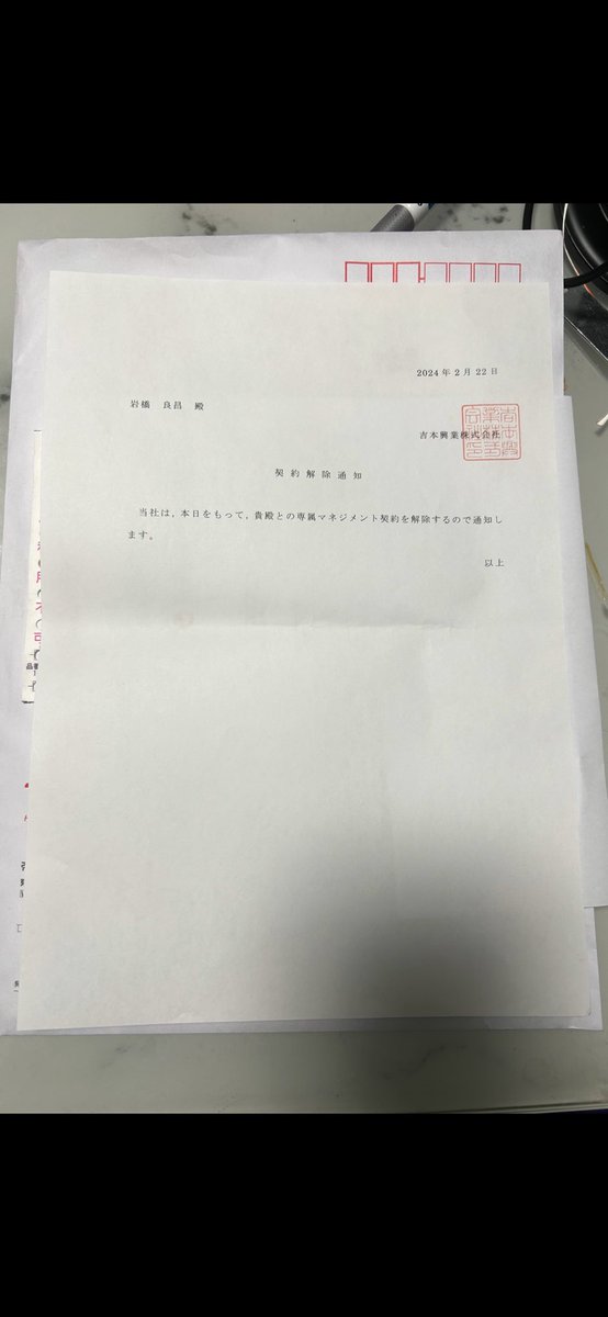 寂しい紙が届いてたよ
20年以上やって
この紙1枚で終わりだよ
