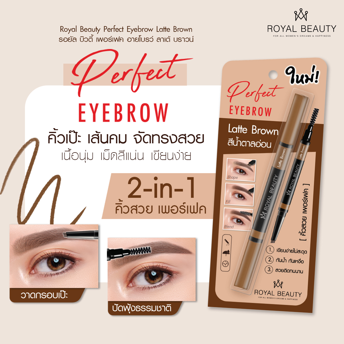 RoyalBeauty_th's tweet photo. สีใหม่ล่าสุด เอาใจสาวๆทำสีผมสีอ่อนๆ ต้องแท่งนี้เลย !!
Royal Beauty Perfect Eyebrow :: Latte Brown🤎
กันน้ำ กันเหงื่อ ติดทนทั้งวัน ไม่ต้องเหลา
เขียนง่าย ติดทน ไม่หลุดชัวร์!!

🎯พิกัดที่ 7-11 แท่งละ 99.-
สั่งซื้อได้ที่👉https://t.co/LZFkfB6q0g
#Eyebrown #ดินสอเขียนคิ้ว #คิ้วสวย https://t.co/Gv7kuBTeQK