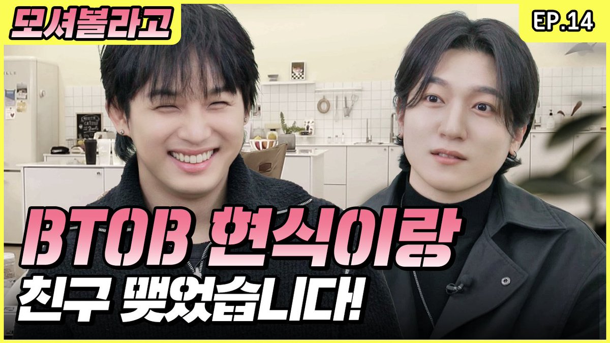 임현식 님의 동굴 보이스에 빠져든 시간💙 [박성찐이야 시즌2 EP.14]

youtu.be/N0qNCaeaKwc

#DAY6 #데이식스
#성진 #SUNGJIN
#박성찐이야
#임현식 #LIMHYUNSIK
<a href="/BTOB_IMHYUNSIK/">임현식</a> 
<a href="/BTOBCOMPANY/">BTOB COMPANY</a>