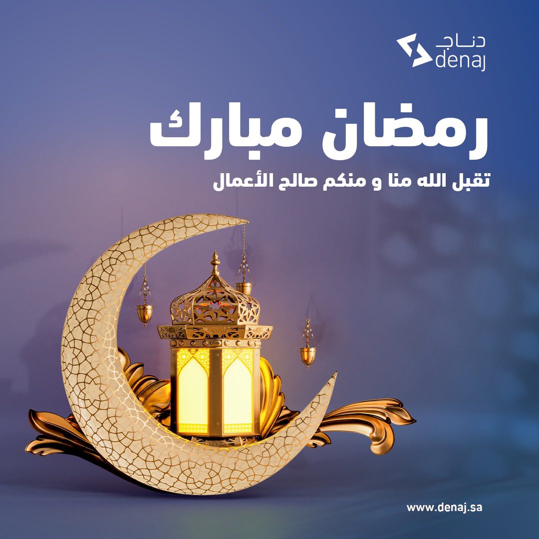 DenajTech's tweet photo. نهنئكم بحلول شهر #رمضان  
وكل عام وأنتم بخير. 

#رمضان_كريم https://t.co/xr9SbZruNB