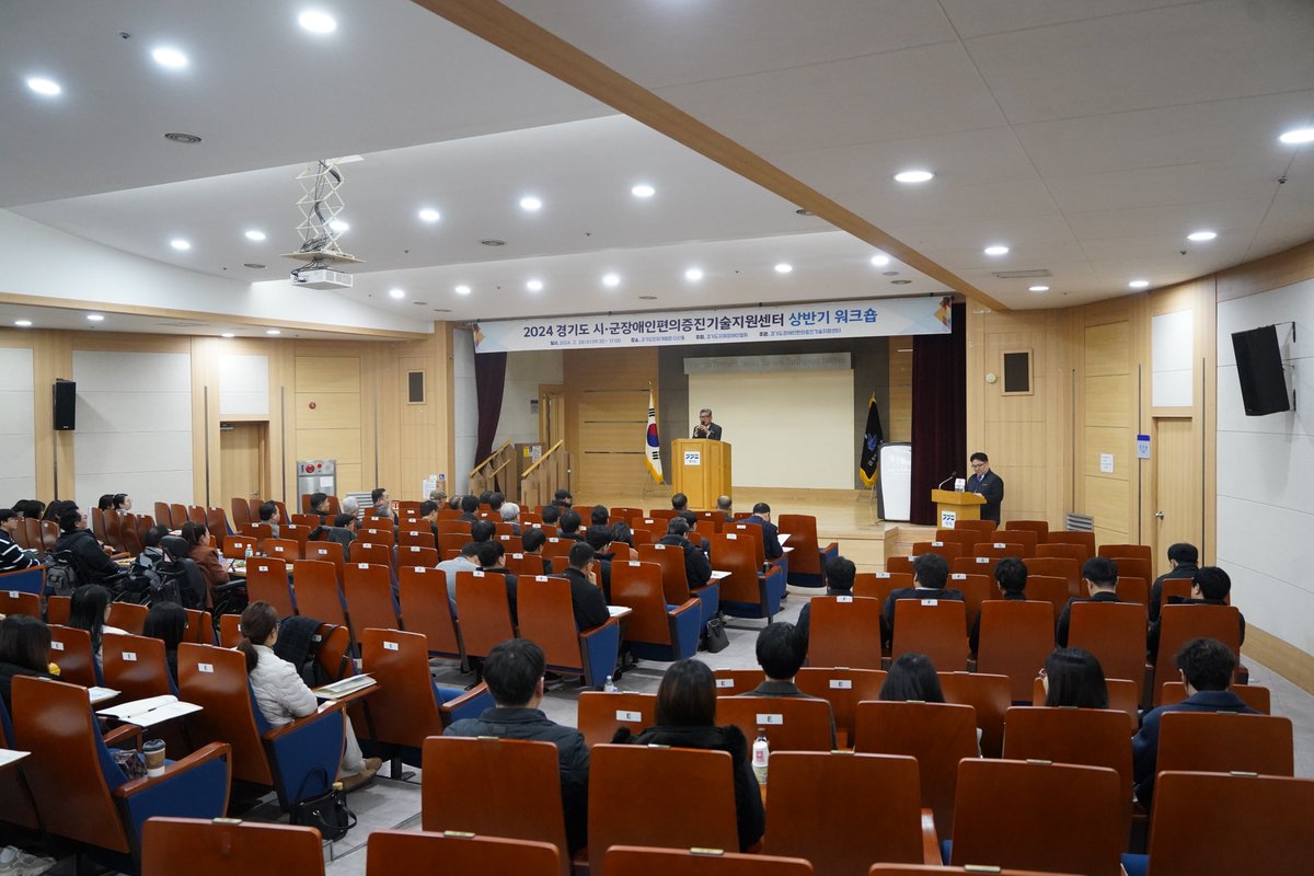 udc7721's tweet photo. 2024 경기도 시군장애인편의증진기술지원센터 워크숍
◧ 장소 : 경기도인재개발원 다산홀
◧ 일정 : 2024. 2. 28(수)
◧ 주최 : 경기도지체장애인협회
◧ 주관 : 경기도장애인편의증진기술지원센터 https://t.co/yG2gITIsI5