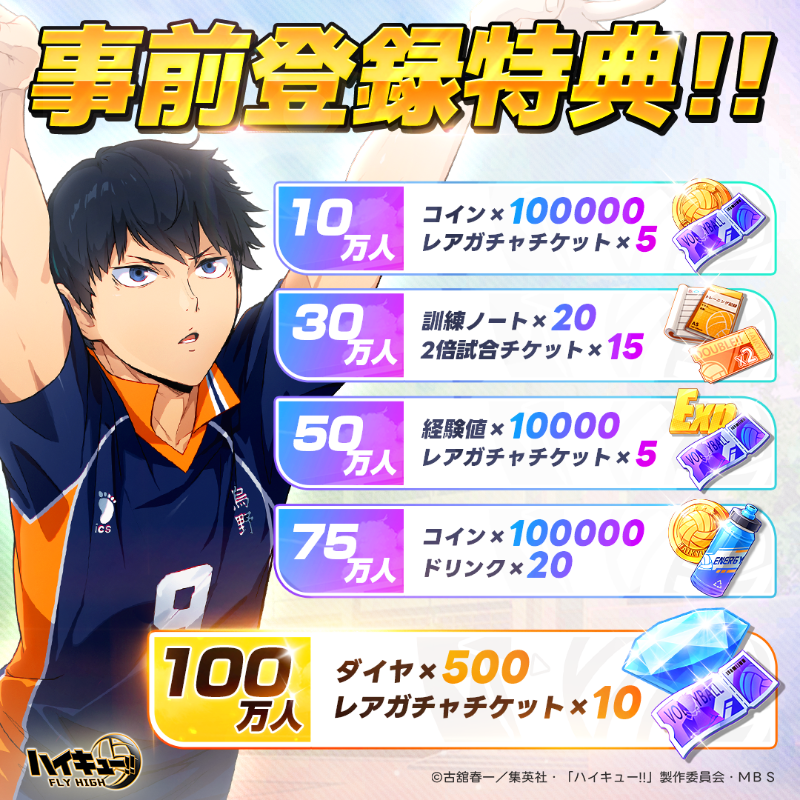 haikyu_haifura's tweet photo. アニメ『ハイキュー!!』新作スマホゲーム、今すぐ事前登録、あなたのチームを作ろう