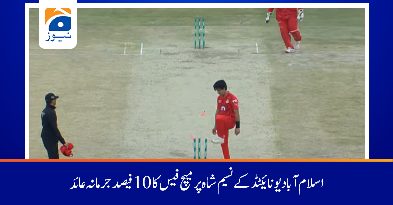 نسیم شاہ نے میچ کی آخری بال کے بعد غصے میں اسٹمپ کو لات ماری تھی
مزید پڑھیے: tinyurl.com/28sysfwo