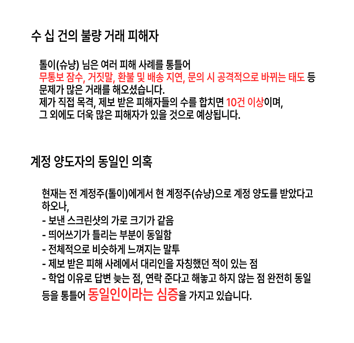 ZUN_GOL's tweet photo. 톨이(슈냥)님 @ttolli_ 합배 탑승 후기입니다🙂
톨이(슈냥)님=suxxz님 동일인 사실 및 제가 겪고 들은 모든 것들을 사실에 기반해 솔직히 작성하였습니다. 이 글은 어떠한 다른 목적 없이 공익을 위해 작성되었음을 밝힙니다.
#솜인덕장터 #솜솜옷장터 #솜인형장터 https://t.co/HiVAlzfjeM