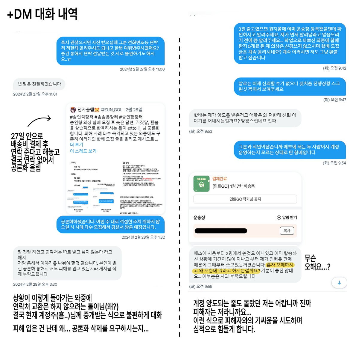 ZUN_GOL's tweet photo. 톨이(슈냥)님 @ttolli_ 합배 탑승 후기입니다🙂
톨이(슈냥)님=suxxz님 동일인 사실 및 제가 겪고 들은 모든 것들을 사실에 기반해 솔직히 작성하였습니다. 이 글은 어떠한 다른 목적 없이 공익을 위해 작성되었음을 밝힙니다.
#솜인덕장터 #솜솜옷장터 #솜인형장터 https://t.co/HiVAlzfjeM