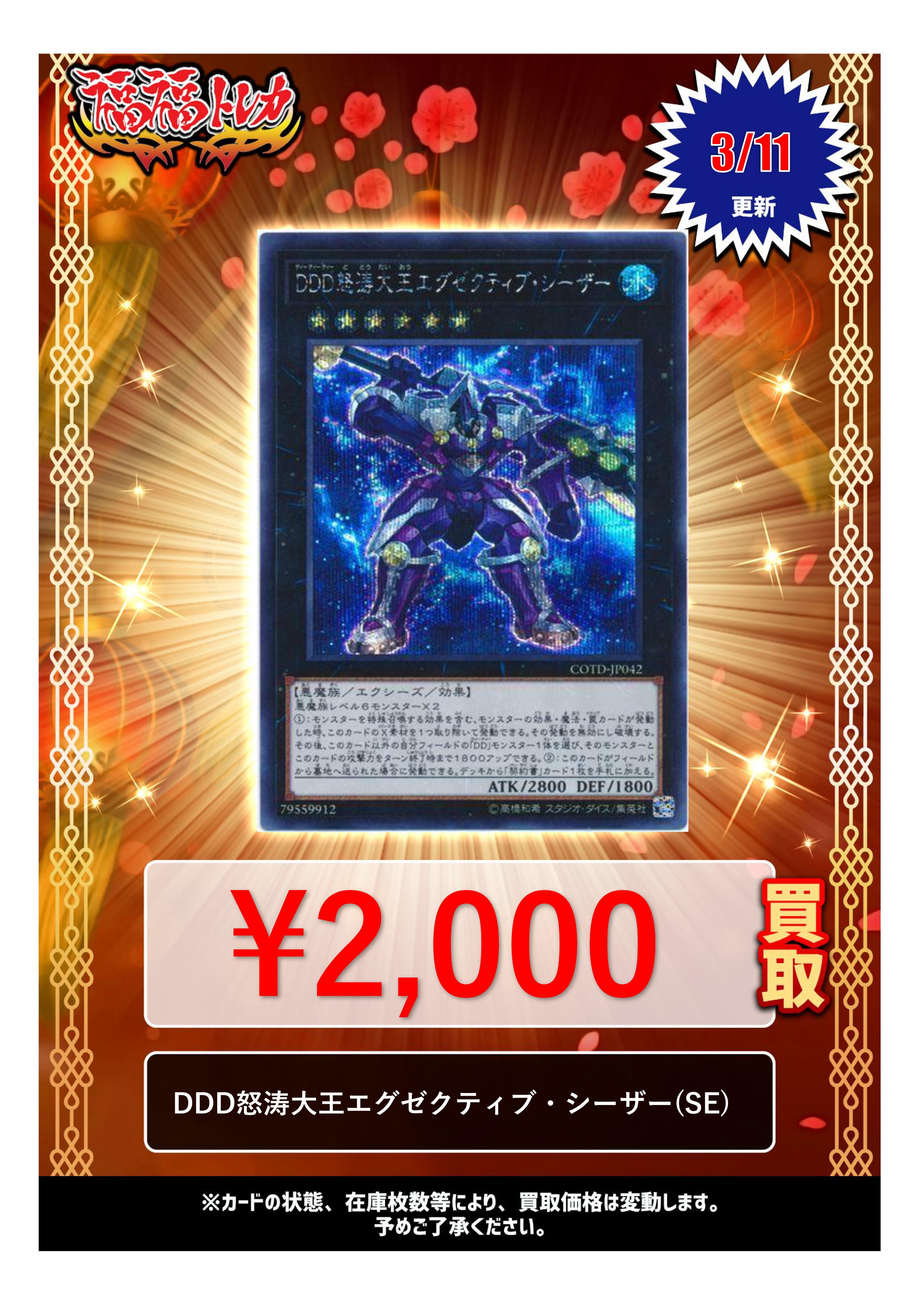 DDD怒涛大王エグゼクティブ・シーザー とてつもなく DDD怒涛大王エグゼクティブ・シーザー とてつもなく