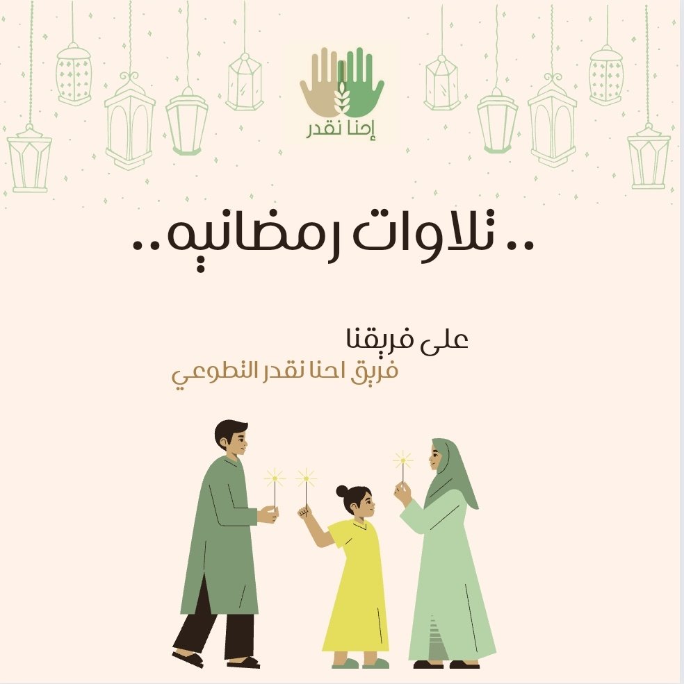 Ahn_ngdr's tweet photo. برامجنا في #رمضان
تأتيكم كل يوم https://t.co/JZlr9Qj3JC