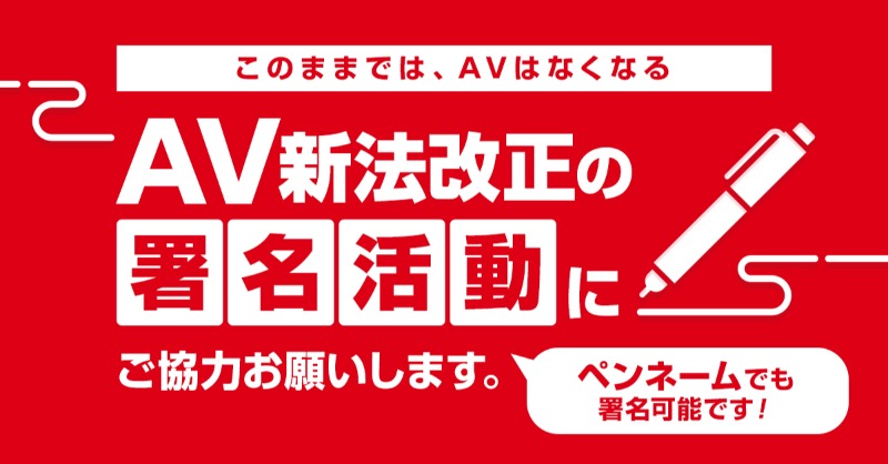 avkangaerukai's tweet photo. [ペンネームで署名できます!]

AV出演者を助けてください！

2022年に施行されたAV新法は、望んで働く人たちの権利を侵害しています。

職業を差別するAV新法の改正に、署名をお願いします！

#AV新法を考え直す

署名サイト→https://t.co/dWL4sjWeHT