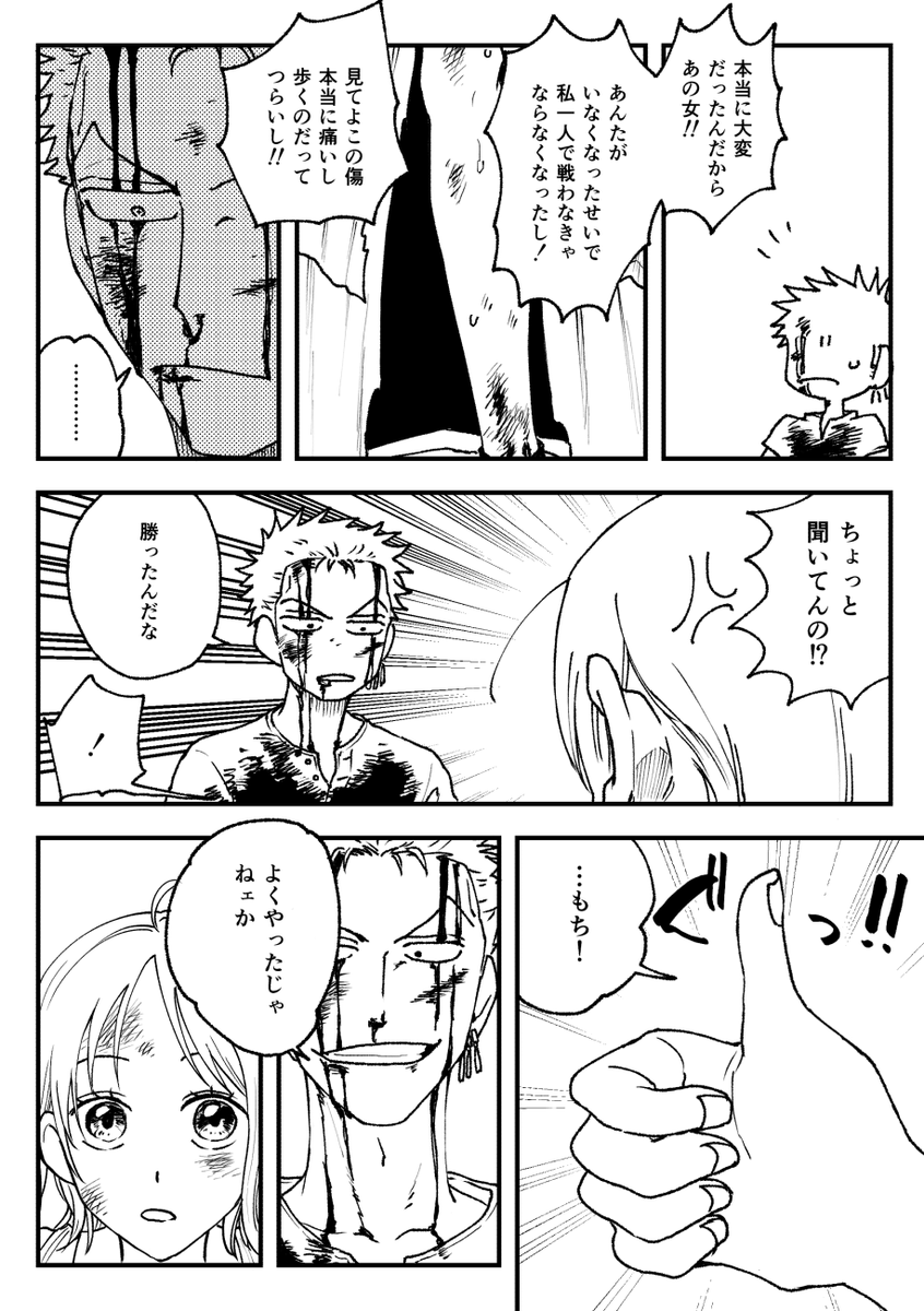 (OP)ゾロナミ 