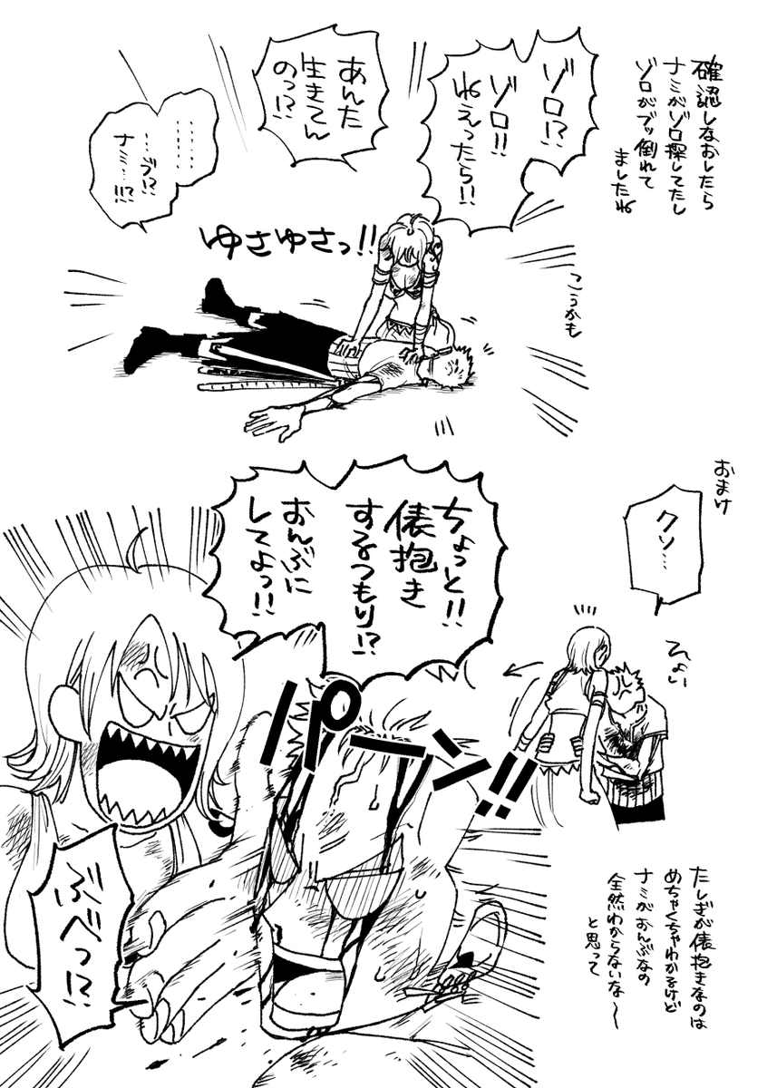 (OP)ゾロナミ 