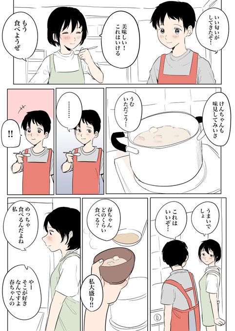 初めてセ○○○した日(1/2) 