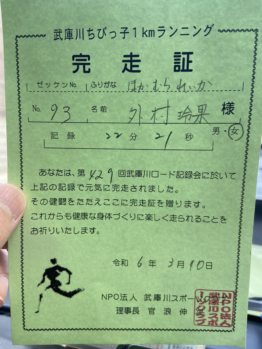GAIGAI00252287's tweet photo. 娘の2戦目
#武庫川ロード記録会 1km
22分21秒 14位(14人中)
今回はスタート後に少し走り出したり、途中少し進んだりしましたが、、、前後は元気でもレース中は辛そう笑
最後は寝てました💤
レース嫌いかな😂笑
おつかれさん👶🍼
#武庫川スポーツクラブ
#BRlab #BRlab兵庫 #驚異的
@mukogawa_sc https://t.co/aDBqpHqcuw