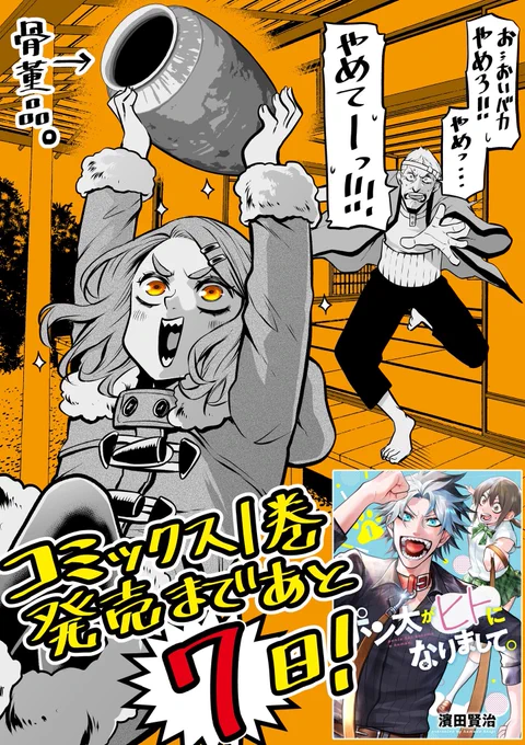 #ポン太がヒトになりまして 
