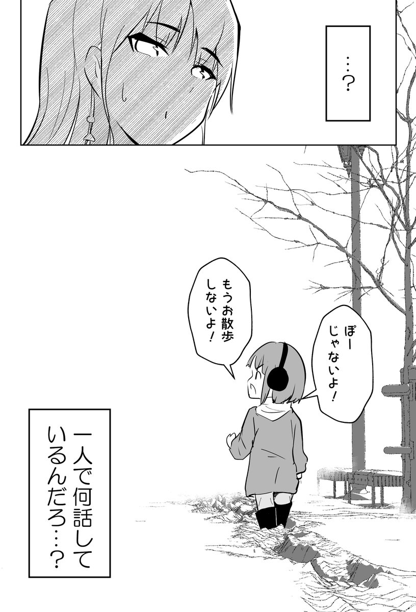 不審者からショ夕を守る八尺様(2/2) 