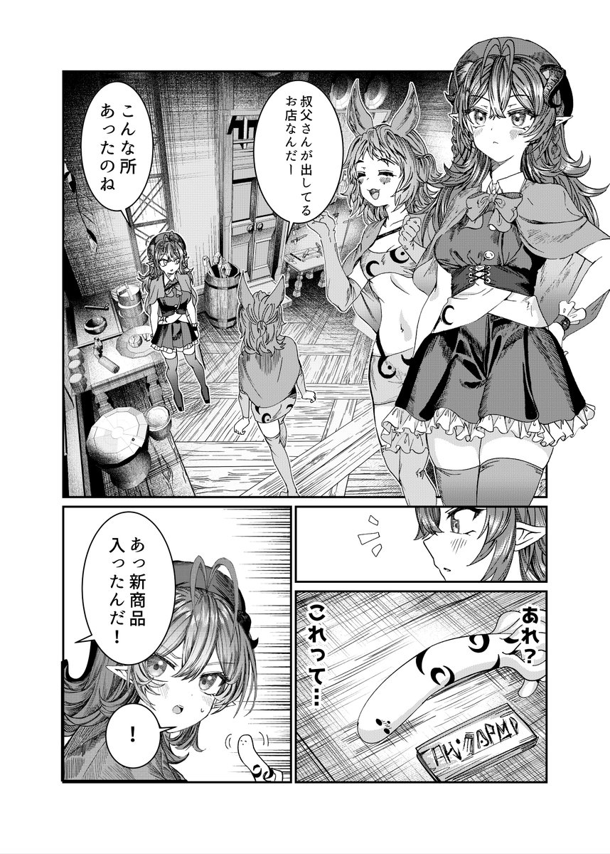 ア◯ルトショップに寄る貴族の少女(1/2) 