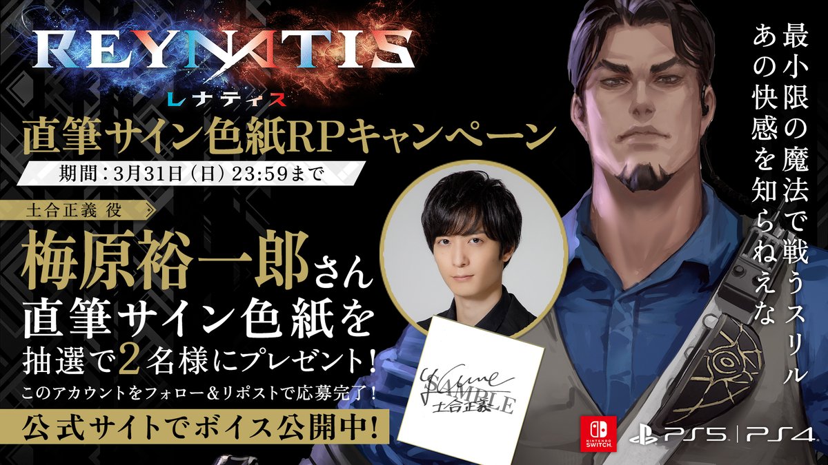 キャストインタビュー公開記念📢 #梅原裕一郎 さんサイン色紙