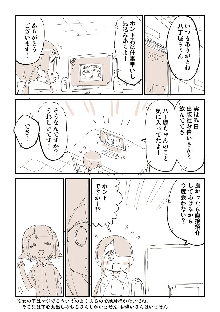 クリエイターを食い物にする業界人の漫画描いたら、被害者からいっぱいDMきた 2/8
一気読みはこちら
https://t.co/bzd2b0R9kM 