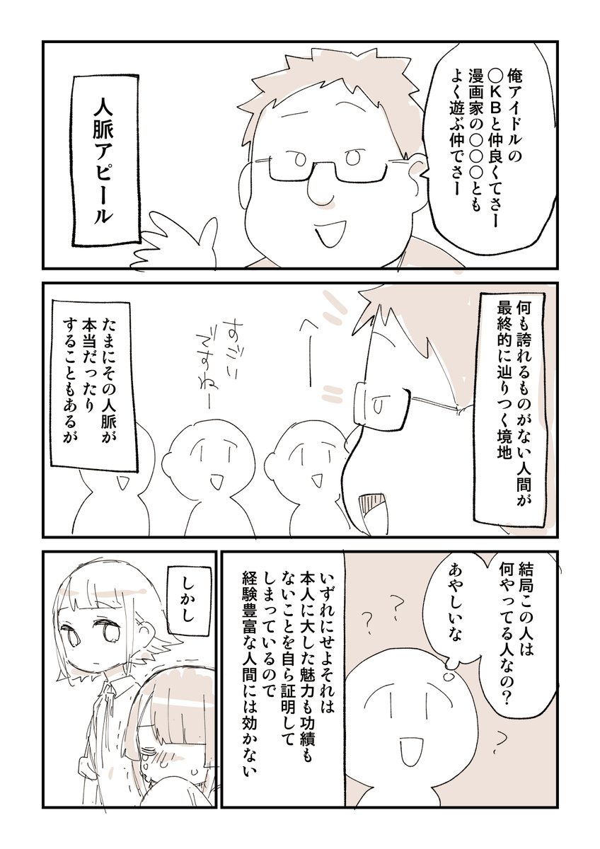 クリエイターを食い物にする業界人の漫画描いたら、被害者からいっぱいDMきた 5/8
一気読みはこちら
https://t.co/bzd2b0R9kM 