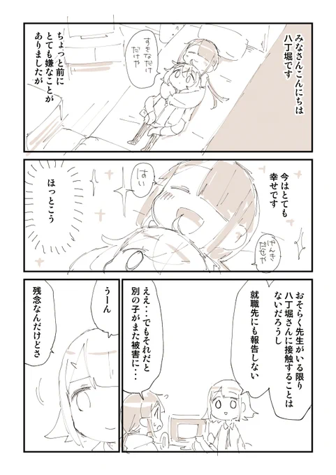 クリエイターを食い物にする業界人の漫画描いたら、被害者からいっぱいDMきた 6/8
一気読みはこちら
https://t.co/bzd2b0R9kM 