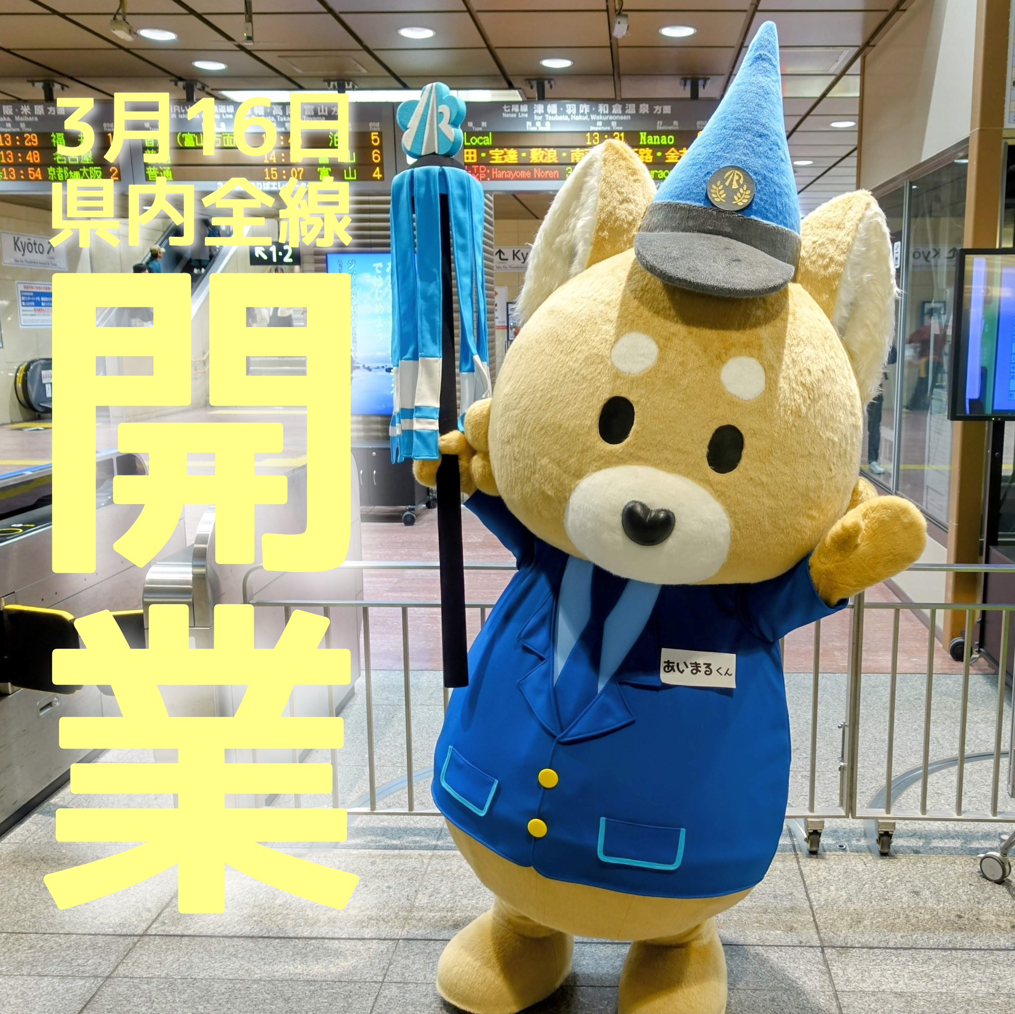 IRいしかわ鉄道【公式】 on X: 