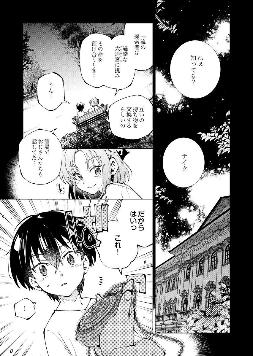 大切な幼馴染のために命を賭ける話(1/5)
(『ゴミスキル(略)』コミカライズ)

#漫画が読めるハッシュタグ 