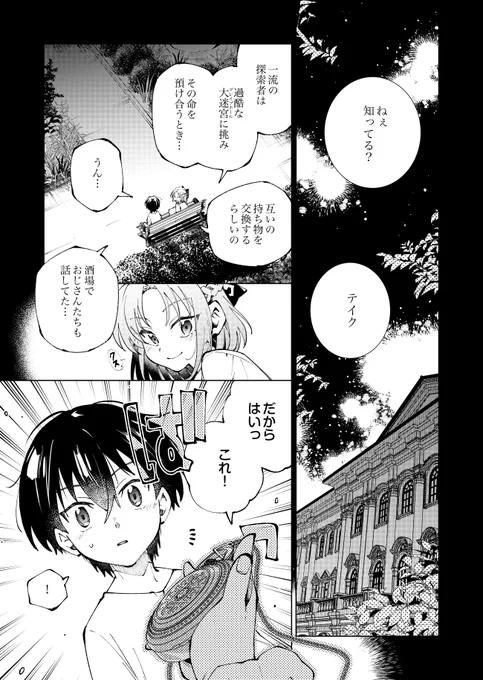 大切な幼馴染のために命を賭ける話(1/5)
(『ゴミスキル(略)』コミカライズ)

#漫画が読めるハッシュタグ 