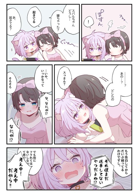 けっこう待たされてるすにゃさん 