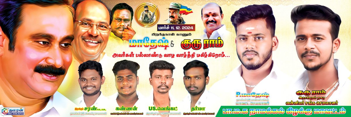 இன்று பிறந்தநாள் காணும்🎈 மாதேஷ் ⚜️ மற்றும் நாளை பிறந்தநாள் காணும்🎈 குரு ராம் ⚜️ என் அன்பு தம்பிகளுக்கு💚🫂✨ இனிய பிறந்தநாள்🎂🎂 நல்வாழ்த்துக்கள்💐💐 வாழ்க பல்லாண்டு✨✨