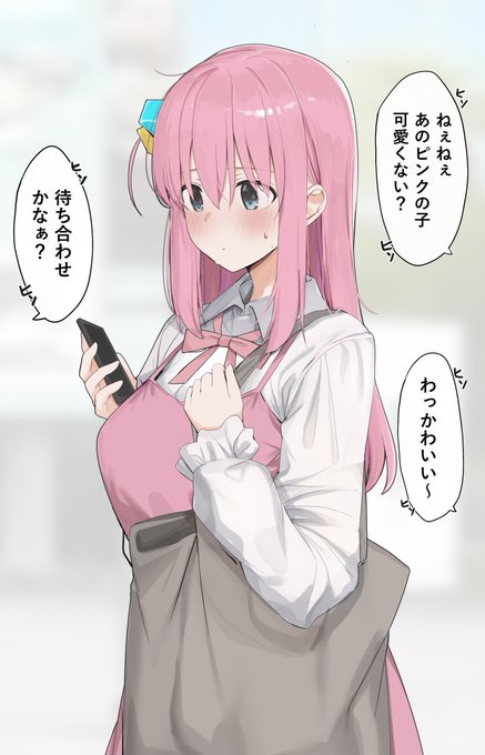 (待ち合わせで、よく目立つぼっちちゃん)

#ぼっち・ざ・ろっく 