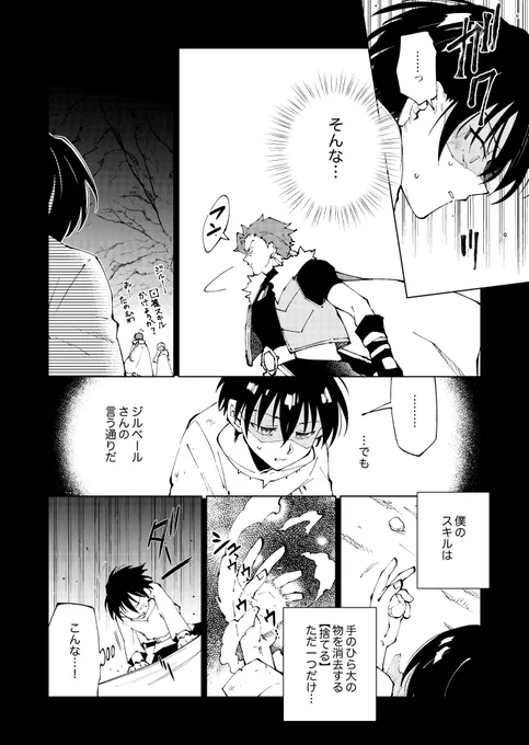 大切な幼馴染のために命を賭ける話(3/5) 

#漫画が読めるハッシュタグ 