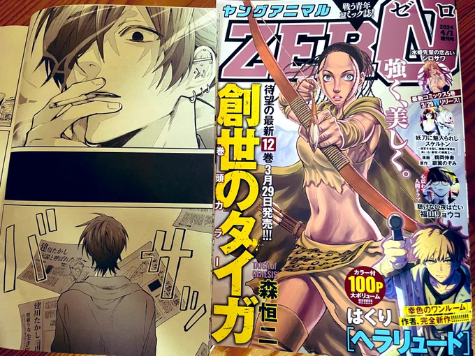 ヤングアニマルZERO発売中です!「ニラメッコ」最新23話も載せて頂いております。よろしくお願いいたします!🎙️ 