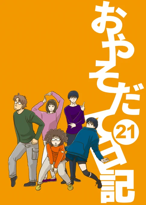 おやそだて日記21(PDF) | 林檎堂 https://t.co/E04js1YZkG #booth_pm 

コミティアで出した本のPDF版の頒布始めました。
和歌山旅日記みたいになってます。
よろしかったらどうぞ! 19、20、21は続けて読んでいただく方がいいです。 