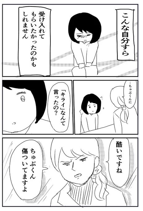 カウセラーに相談したら「酷い」と返された話。 