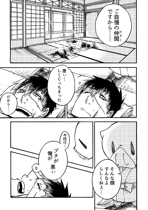 豚が審神者してる本丸の話。13話。(2/3)
※創作審神者(豚)思いっきり出てきます 