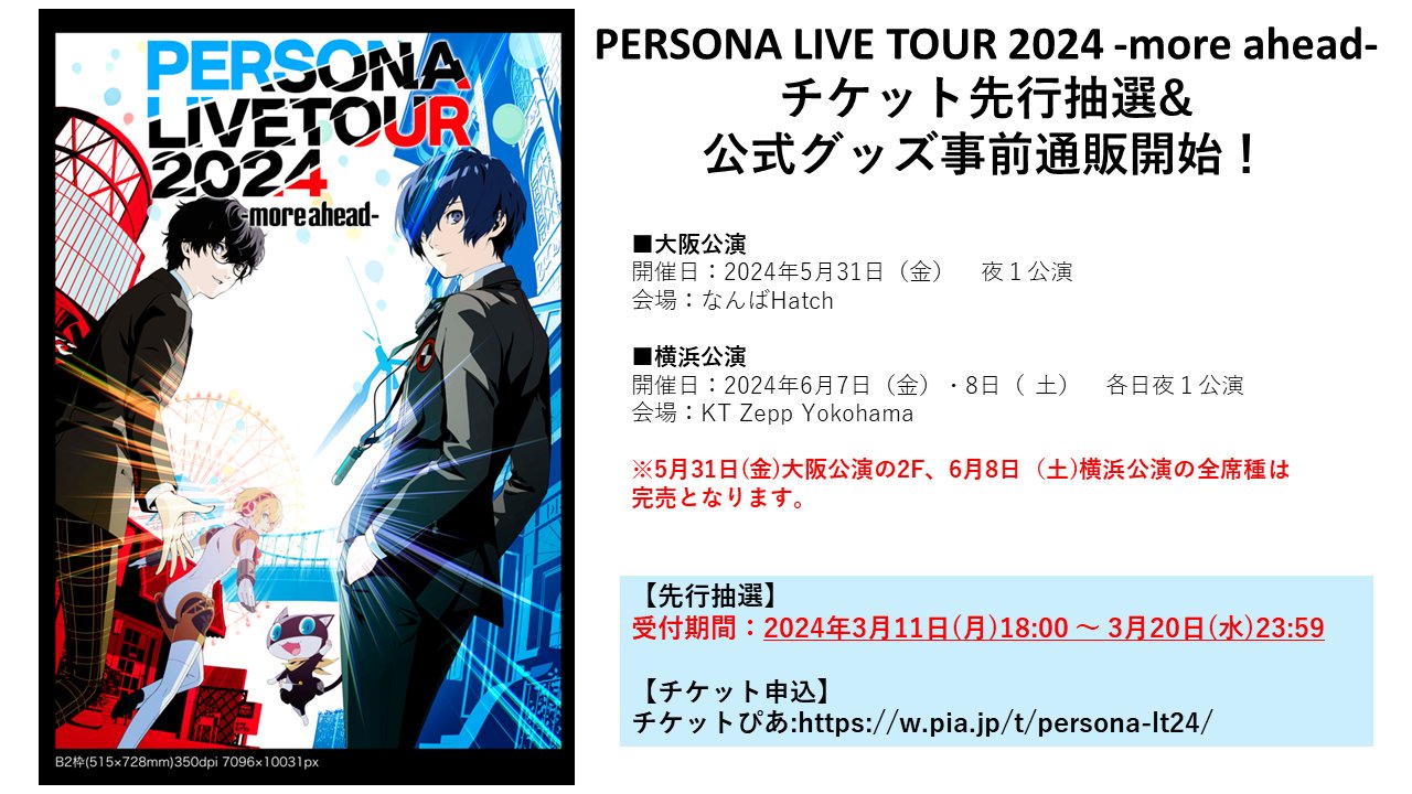ATLUS GAME MUSIC on X: 