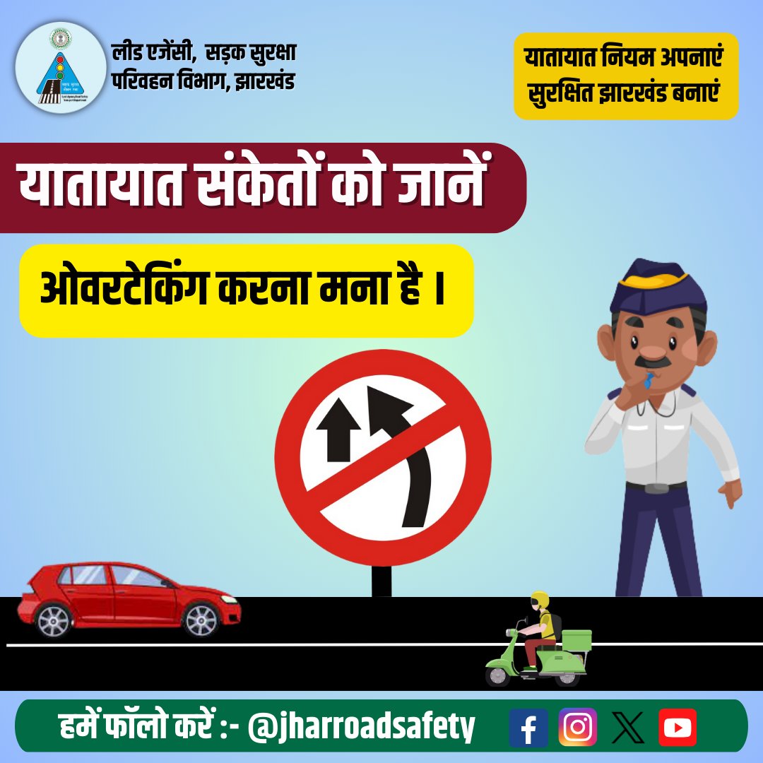 #roadsafetyawareness  #SafeRoads_SaveLives #followtherules #TrafficRules  #roadsignage 
#SadakSurakshaJeevanRaksha #safedrivingforlife  #सड़कसुरक्षा  #Jharkhand
