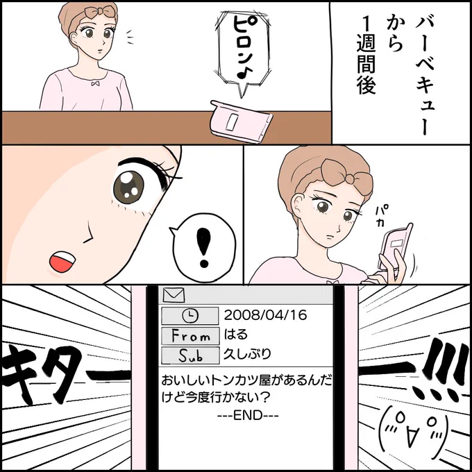 平凡な私が超絶イケメンに告白されるまでの270日間【7】(1/3) #漫画が読めるハッシュタグ #エッセイ漫画 #ラブコメ 