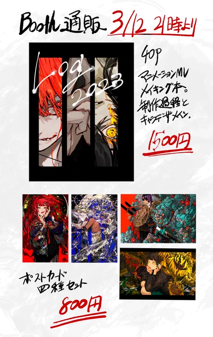 コミティア146で頒布した本とポストカードの通販を開始いたします。

▶期間
3/12 21:00 ~ 3/31 23:59
(売り切れ次第終了となります。)

▶販売ページ
URL https://t.co/LxY0CdW6Jn

再販予定はございません。
よろしくお願いいたします。 