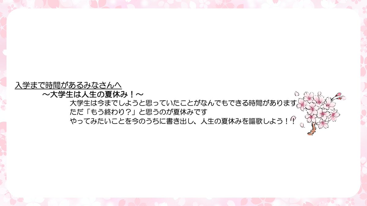 ＼新入生のみなさんへ #人生の夏休み 編🌸／

新入生お役立ち情報です！
みなさんのお役に立てれば幸いです！

#春から愛県大 #春から県大 #春から愛知県立大学