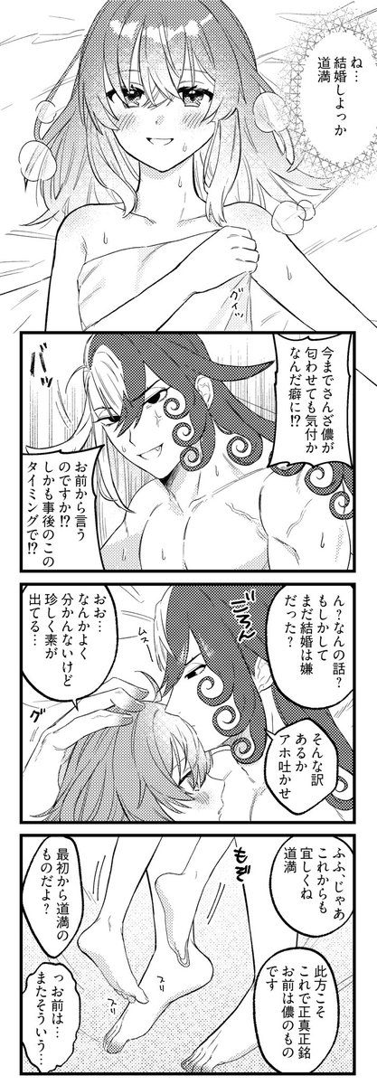 リンぐだ♀
現パロ。新刊(パロ本)に載せる予定の漫画です(載せる時はもうちょっと漫画増やす予定です)
結婚したくてアピールするꘐと鈍感すぎてそれに気付かないぐだちゃん。一応付き合って同棲はしてる 