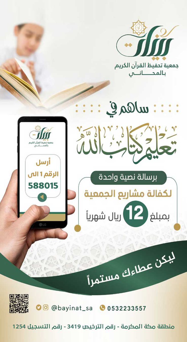 جمعية بيّنات لتحفيظ القرآن tweet media