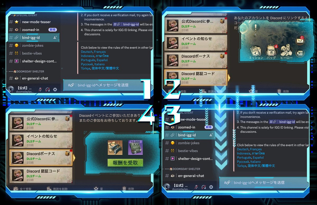 公式DiscordとIGG IDを連携していますか？ こちらを参考にアカウントを連携して、🎁をゲットしましょう！ 手順： 1.bind-igg-id  チャンネルにIGG IDを入力 2.認証番号がゲーム内メールに届く 3.bind-igg-id チャンネルへ戻り、認証番号を入力  4.リンクギフトがゲーム内に ...