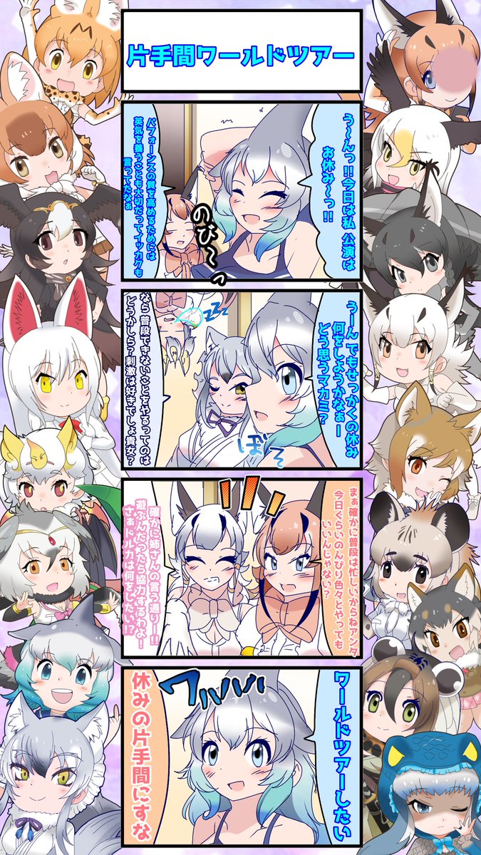 1581話目 【片手間ワールドツアー】
まぁ事実世界でも通用するが…
#けものフレンズ #日記四コマ 