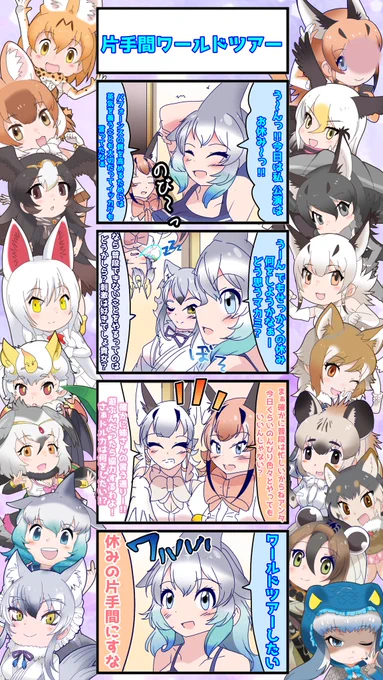 1581話目 【片手間ワールドツアー】
まぁ事実世界でも通用するが…
#けものフレンズ #日記四コマ 