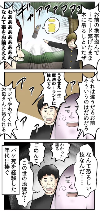 今の若い子には怖さがわからないと思うけど、ガラケー時代に『携帯をiモードに繋げたまま高いところに吊るして取れなくする』という史上最悪の嫌がらせがあったんですよね。怖さ、わかる? 